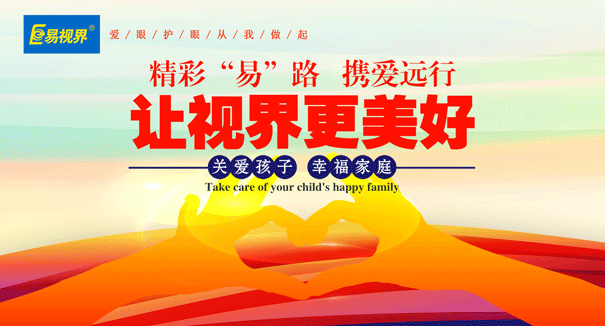 視力防護(hù)加盟，就選易視界