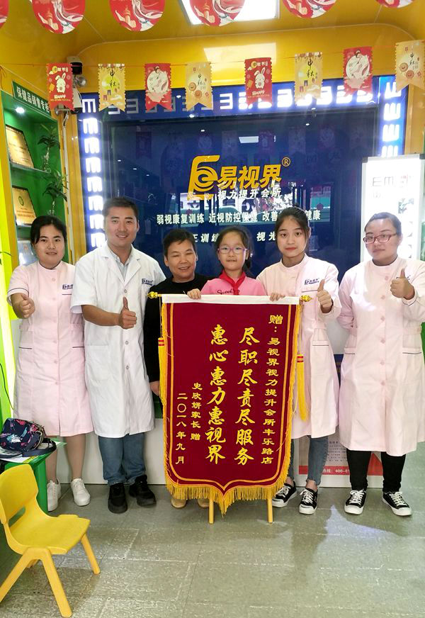 惠心惠力惠視界，易視界提升弱視效果好家長(zhǎng)送錦旗表感謝