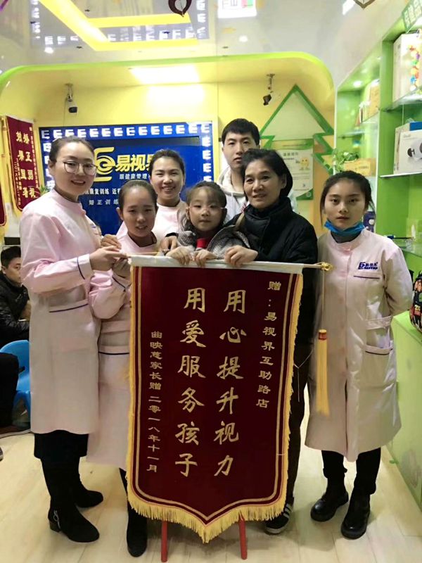  易視界視力提升效果怎么樣？易視界互助店用愛服務(wù)孩子得家長贈送錦旗