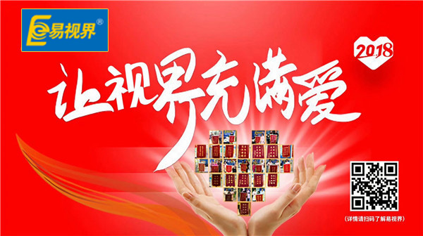 易視界，為青少年視力問(wèn)題保駕護(hù)航