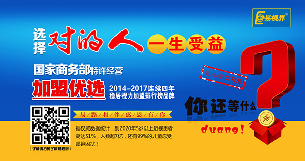 易視界提升青少年視力靠譜嗎？