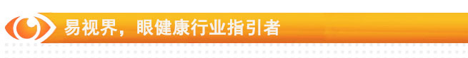 易視界 中國眼健康服務(wù)產(chǎn)業(yè)知名者！