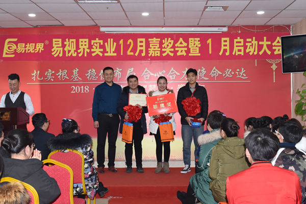 易視界12月優(yōu)秀店長，新人雄鷹獎獲得者上臺領(lǐng)獎