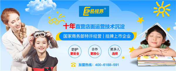 易視界加盟有前景嗎？萬眾期待