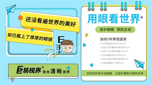 青少年近視防護(hù)刻不容緩