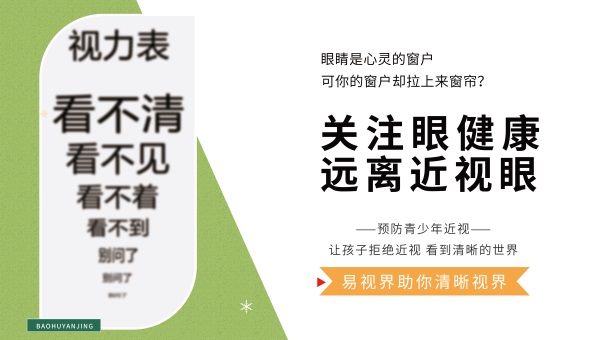 易視界視力防護(hù)怎么樣？