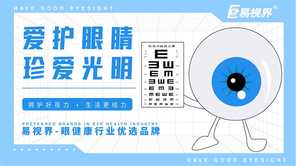 視力防護(hù)不是小事，保護(hù)好自己視力