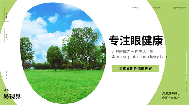 青少年視力防護(hù)有必要嗎？行業(yè)前景怎么樣？