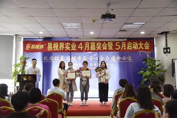 易視界4月優(yōu)秀營銷精英、店務(wù)標(biāo)兵以及優(yōu)秀員工獲得者上臺領(lǐng)獎