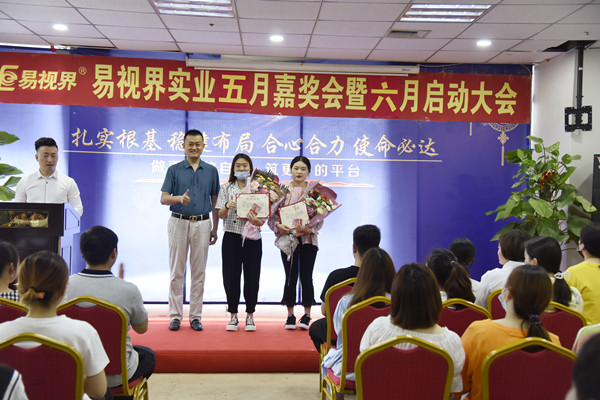 易視界五月優(yōu)秀營銷精英和五月優(yōu)秀店長獲得者上臺(tái)領(lǐng)獎(jiǎng)