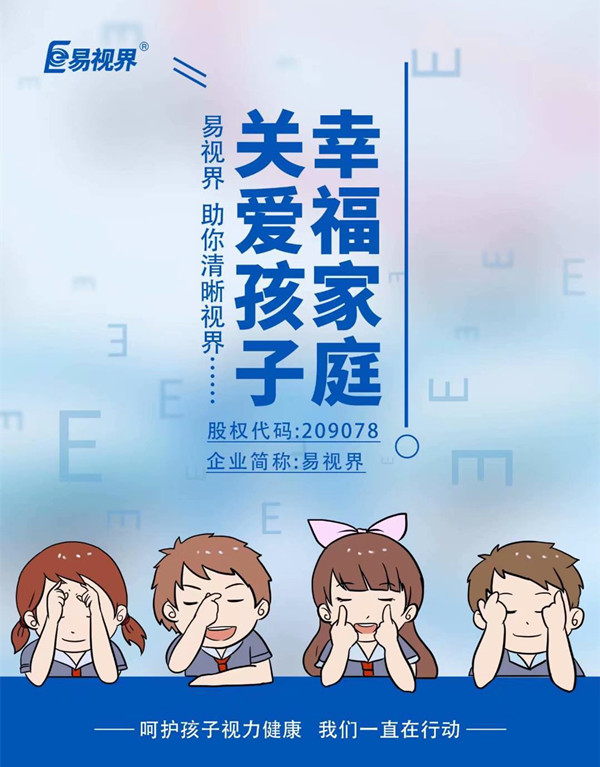 防護(hù)青少年近視，不再是“小事”而是國家戰(zhàn)略