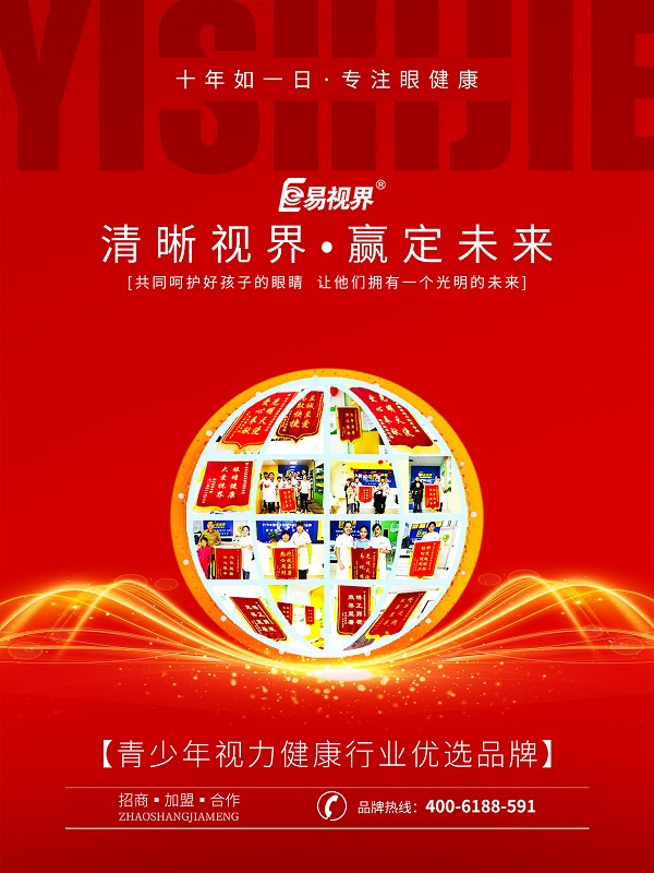 視力矯正加盟哪個(gè)品牌適合加盟？
