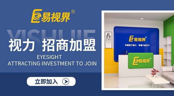 河南視力矯正加盟哪個(gè)品牌比較好？