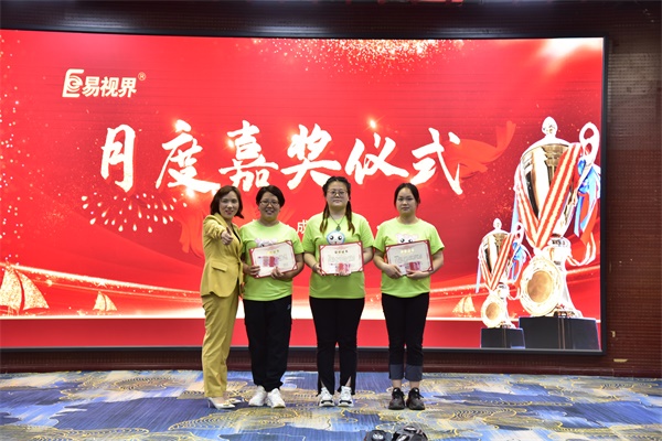 易視界4月營銷標兵獲得者上臺領(lǐng)獎