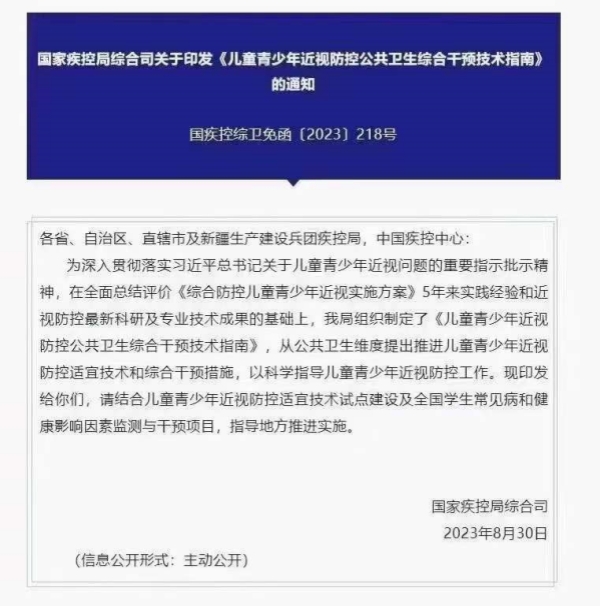 2023開(kāi)學(xué)季國(guó)家對(duì)青少近視防控指南來(lái)了