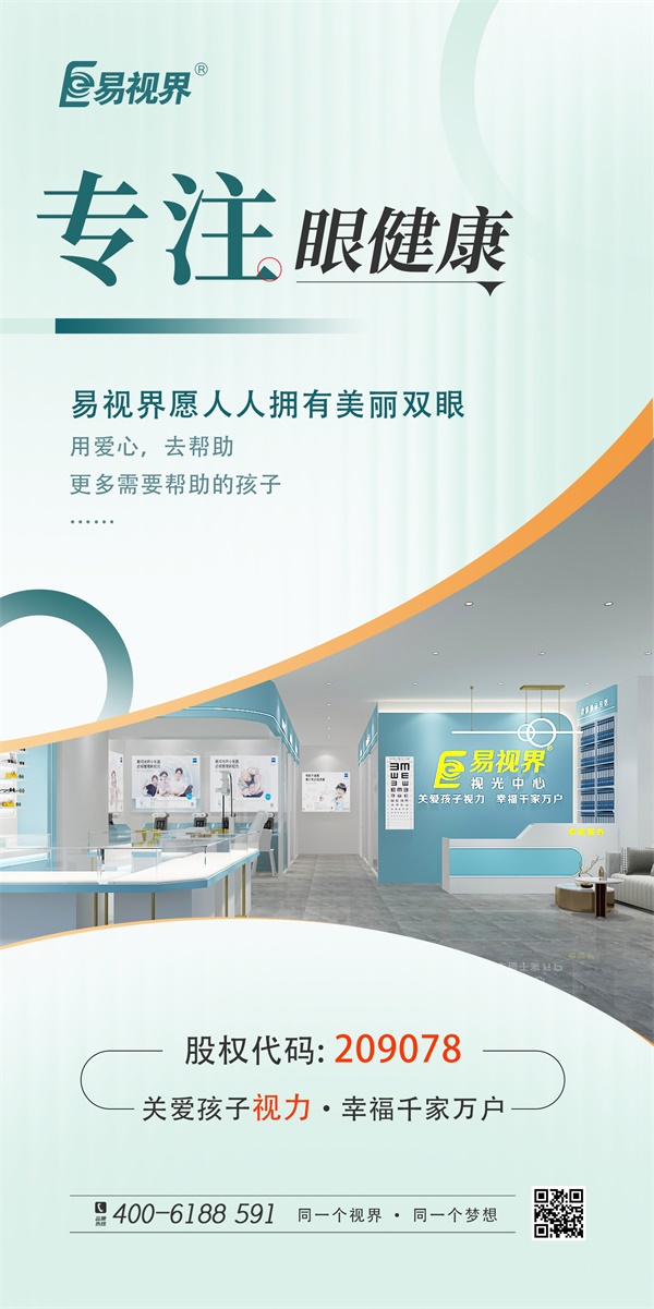 弱視是什么？易視界來為您講解