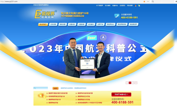 易視界的官方網(wǎng)站是？