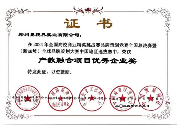 易視界榮獲產(chǎn)教融項(xiàng)目優(yōu)秀企業(yè)獎(jiǎng)稱號