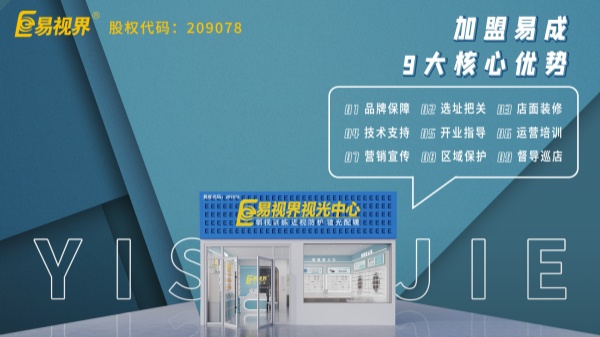 易視界地址在哪里？