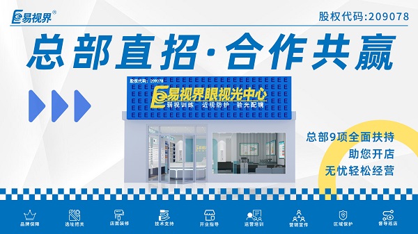 青少年近視弱視加盟店如何選擇？