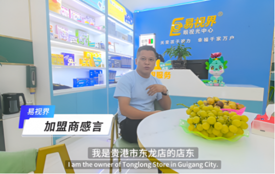 易視界加盟賺錢嗎？聽聽這位加盟商怎么說