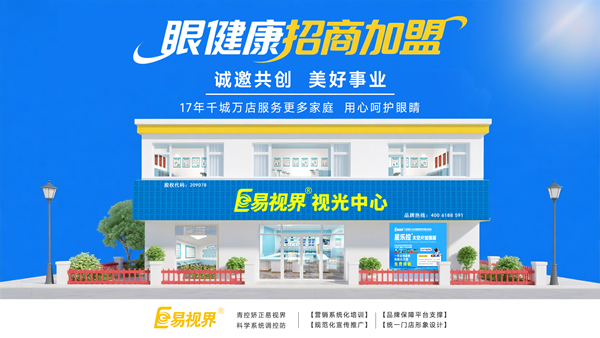 鄭州易視界加盟前景怎么樣