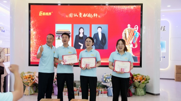 易視界5月團(tuán)隊(duì)貢獻(xiàn)獎(jiǎng)獲得者上臺領(lǐng)獎(jiǎng)