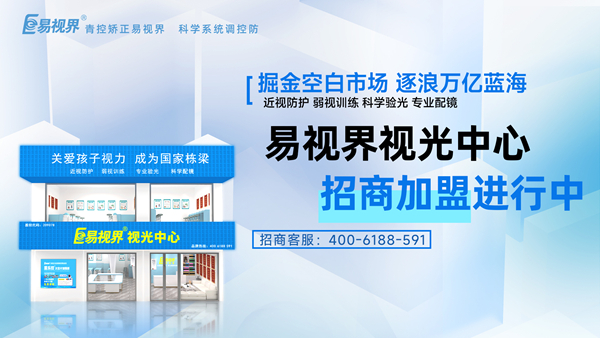 易視界加盟店賺錢嗎？易視界品牌怎么樣？