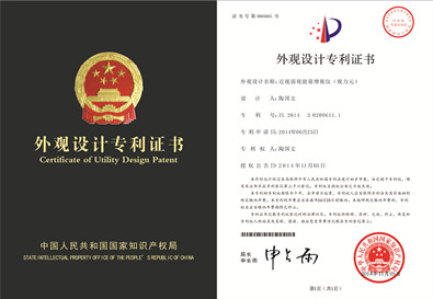 外觀設(shè)計(jì)專利證書(shū)