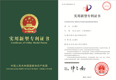實(shí)用新型專利證書(shū)