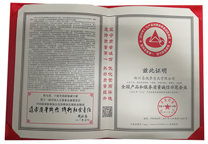 易視界榮獲“全國產(chǎn)品和服務(wù)質(zhì)量誠信示范企業(yè)”稱號(hào)