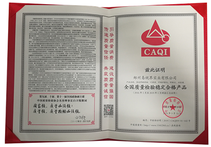 易視界獲得“全國質(zhì)量檢驗(yàn)穩(wěn)定合格產(chǎn)品”榮稱