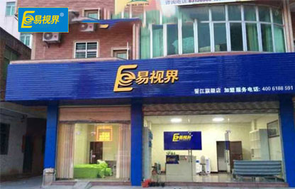 易視界萬達(dá)廣場(chǎng)店