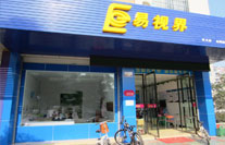 易視界文化小學店