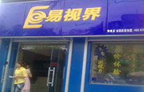 易視界博愛路小學店