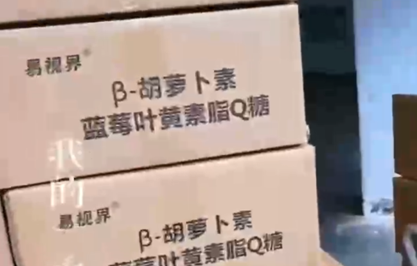 易視界葉黃素軟糖到貨了??！